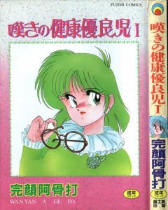 [Wanyanaguda] Nageki no Kenko Yuryoji Vol.1