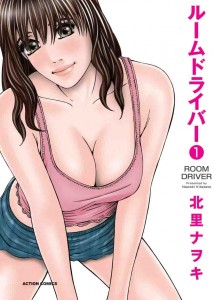 [Kitazato Nawoki] Room Driver Vol.01